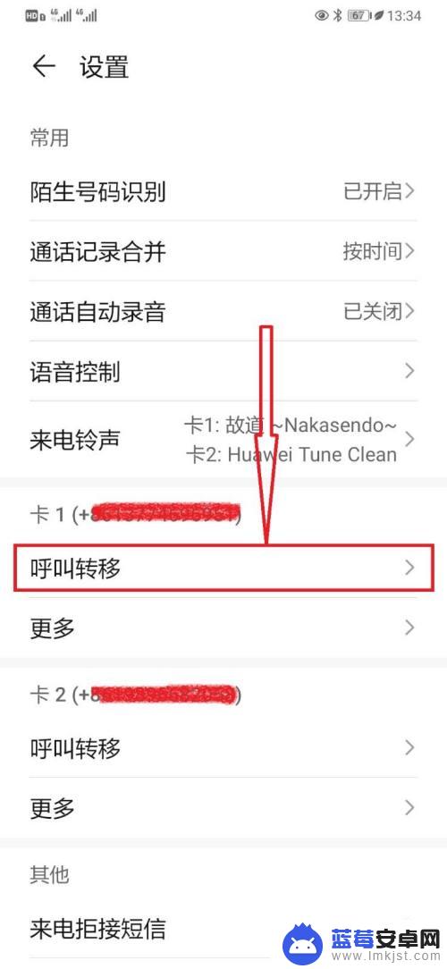 华为手机怎么电话号码呼叫转移设置 华为手机来电呼叫转移设置方法