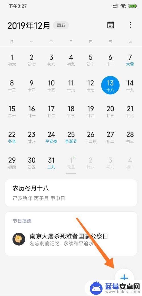 小米手机怎么日程提醒 如何在小米手机上设置日程提醒