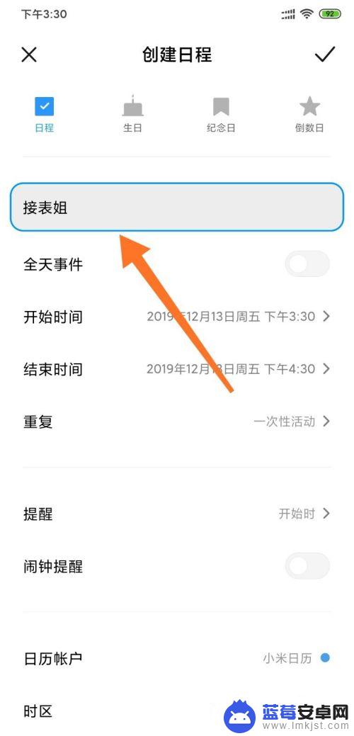 小米手机怎么日程提醒 如何在小米手机上设置日程提醒