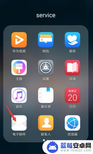 华为手机邮件如何设置 华为手机如何设置邮箱账户