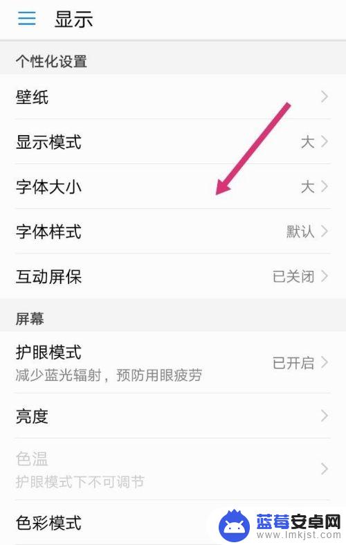 怎么设置华为手机字体大小 华为手机如何改变字体大小