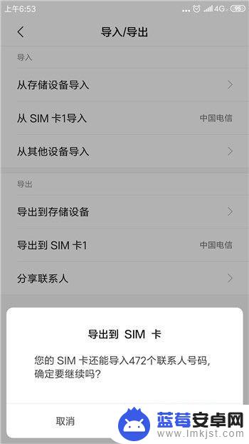 怎么把安卓手机通讯录导入手机卡 手机通讯录联系人导出到SIM卡步骤