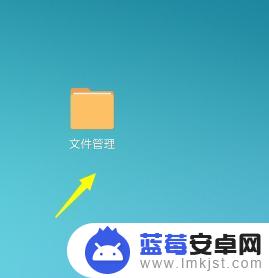 手机新建文件夹怎么操作 手机系统如何新建文件夹