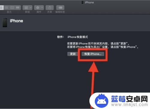 itunes怎么还原手机 苹果手机通过iTunes恢复系统步骤