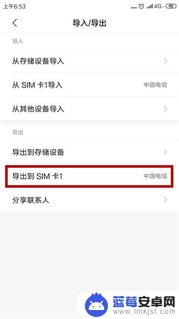 怎么把安卓手机通讯录导入手机卡 手机通讯录联系人导出到SIM卡步骤
