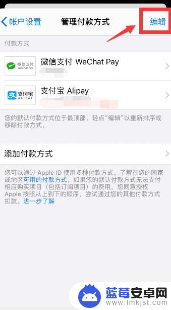 苹果手机怎么更改付款方式为微信 苹果手机支付界面怎么调整为微信支付