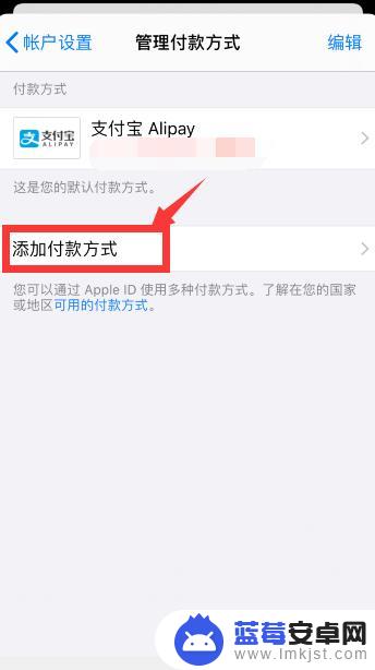 苹果手机怎么更改付款方式为微信 苹果手机支付界面怎么调整为微信支付