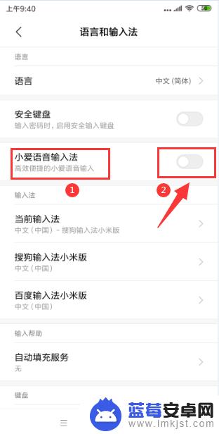 小米手机语音输入怎么设置 小米手机小爱语音输入法开启步骤