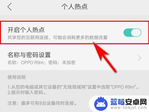 oppo怎么连热点 OPPO手机怎么分享热点