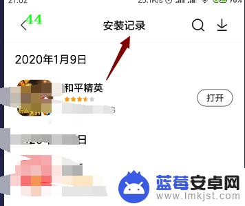 苹果手机安装历史怎么看 如何找到手机APP安装日志