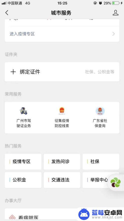 社保验证在手机微信上怎么做的 微信怎样绑定社会保障卡