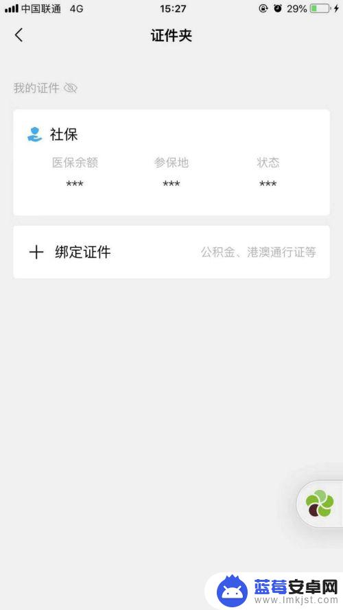 社保验证在手机微信上怎么做的 微信怎样绑定社会保障卡