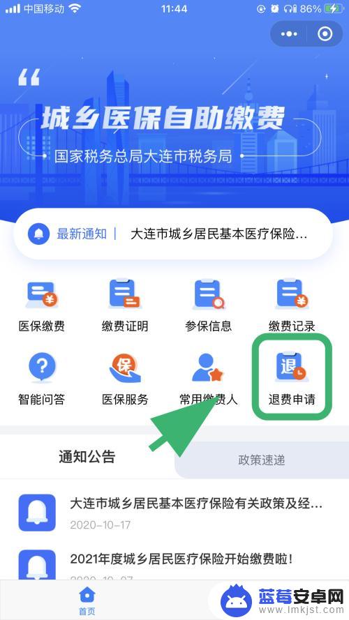 城乡医保退保手机上怎么退保 如何查询城乡医疗保险微信退费进度