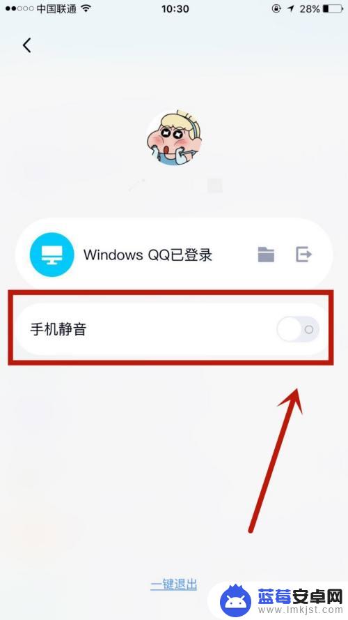 如何让手机qq静音 QQ电脑端登录后怎样让手机端静音