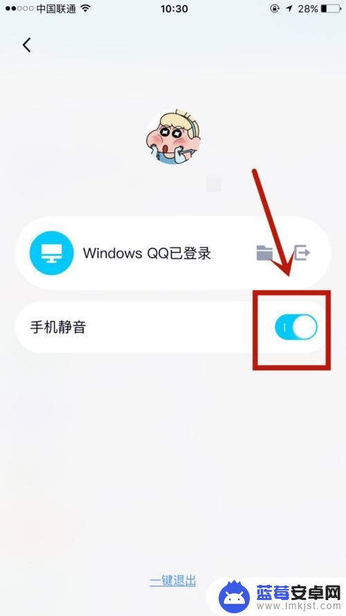 如何让手机qq静音 QQ电脑端登录后怎样让手机端静音