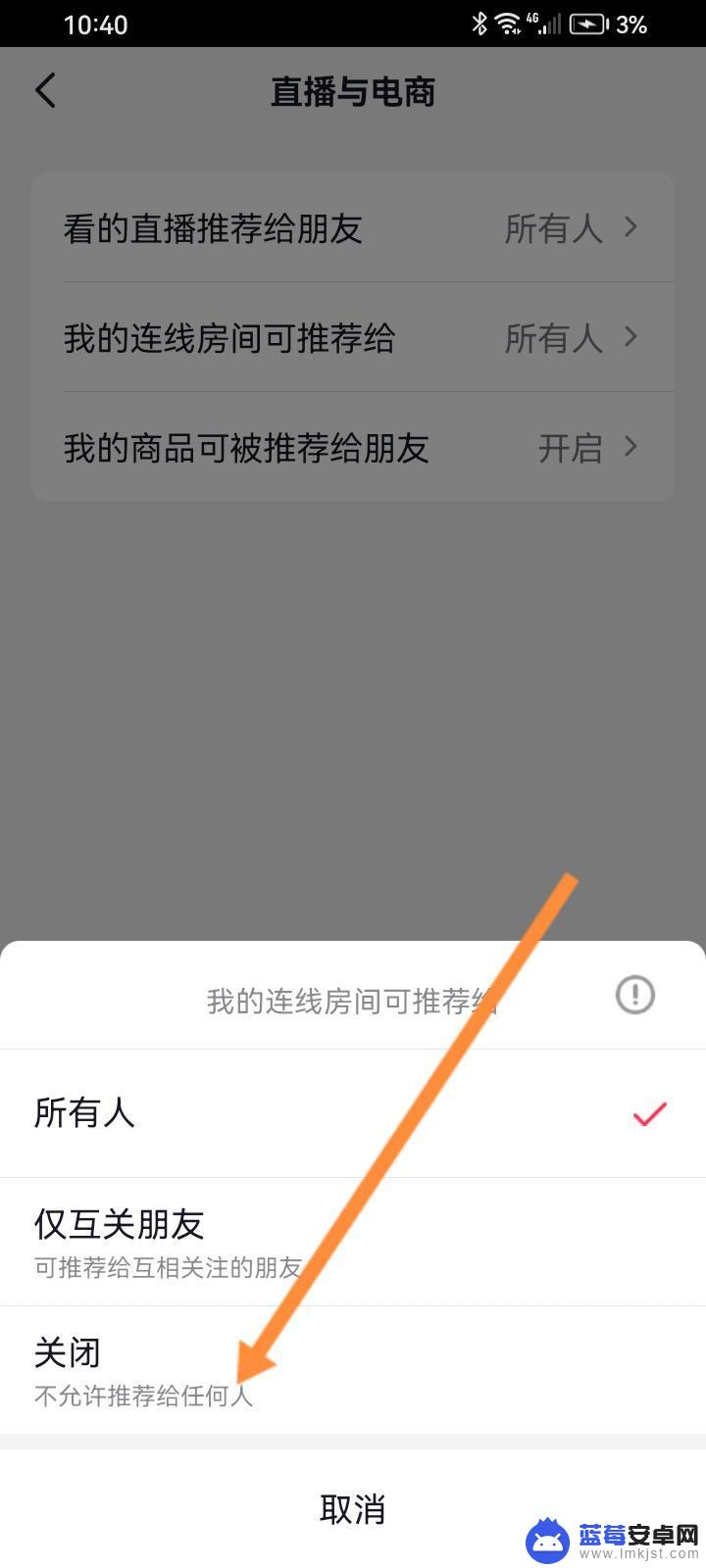 如何禁止抖音推送连线 抖音连线推荐给所有人怎么取消