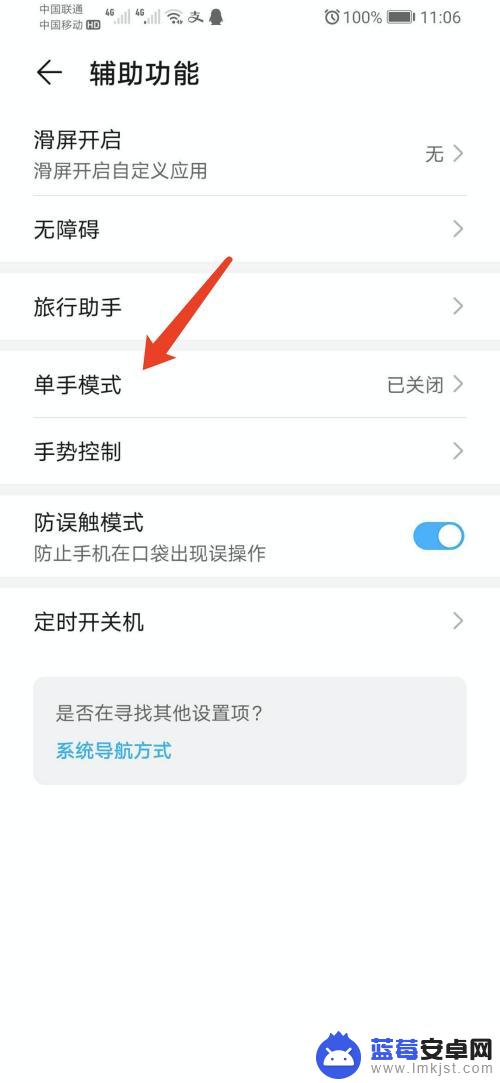 荣耀手机怎么单指操作 华为荣耀手机单手操作模式怎么设置