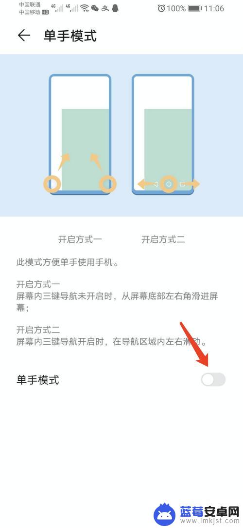荣耀手机怎么单指操作 华为荣耀手机单手操作模式怎么设置