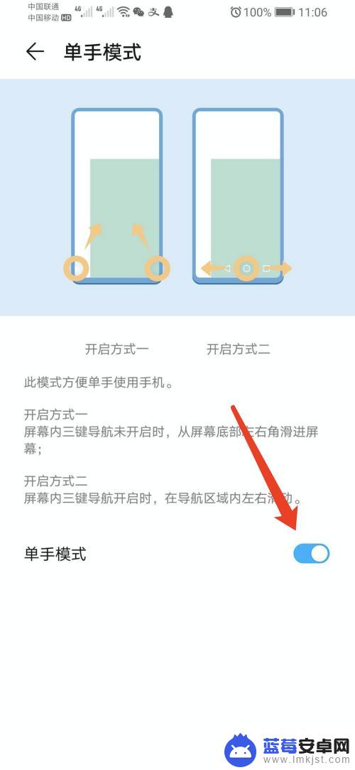 荣耀手机怎么单指操作 华为荣耀手机单手操作模式怎么设置