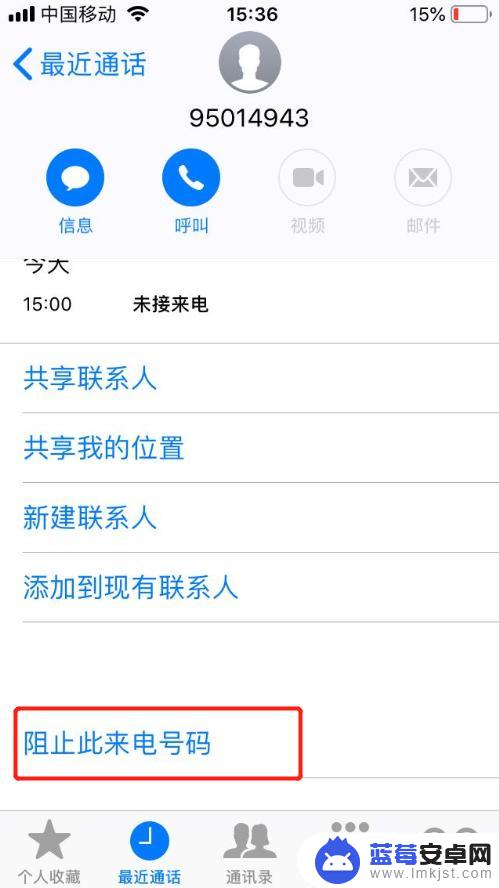 苹果手机电话黑名单在哪里解除 iPhone怎么设置黑名单和取消黑名单