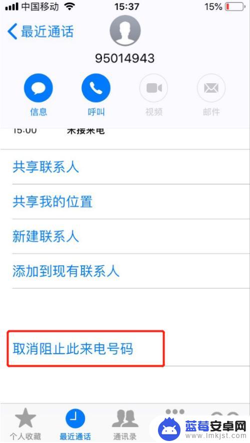 苹果手机电话黑名单在哪里解除 iPhone怎么设置黑名单和取消黑名单