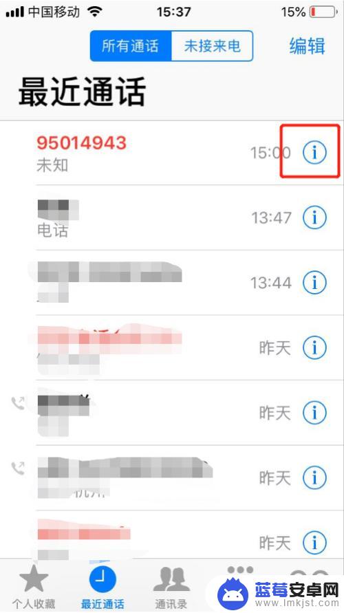 苹果手机电话黑名单在哪里解除 iPhone怎么设置黑名单和取消黑名单