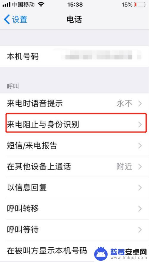 苹果手机电话黑名单在哪里解除 iPhone怎么设置黑名单和取消黑名单