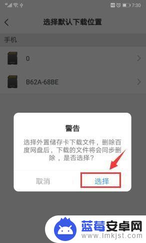 手机上百度网盘的文件怎么传到u盘 手机百度网盘如何导出文件到u盘