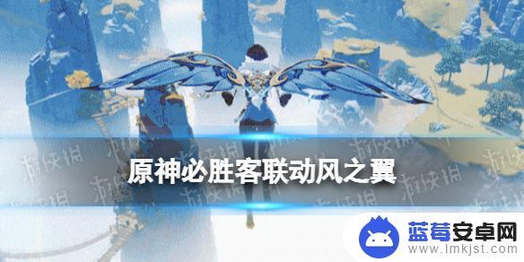 必胜客和原神联动送什么 原神2023必胜客联动星筵之翼攻略