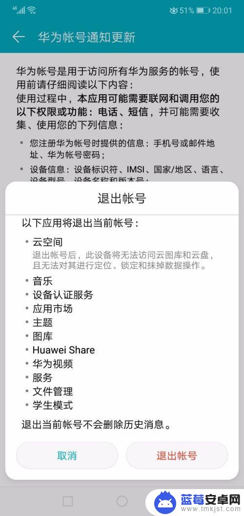 手机的账号怎么更换 华为手机如何切换账号