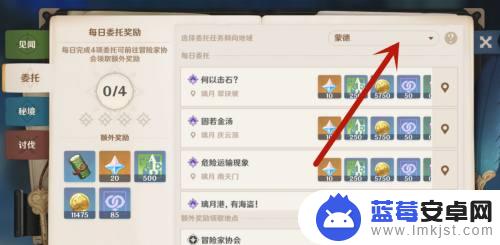 原神怎么改每日任务地点 原神每日任务怎么切换任务地点