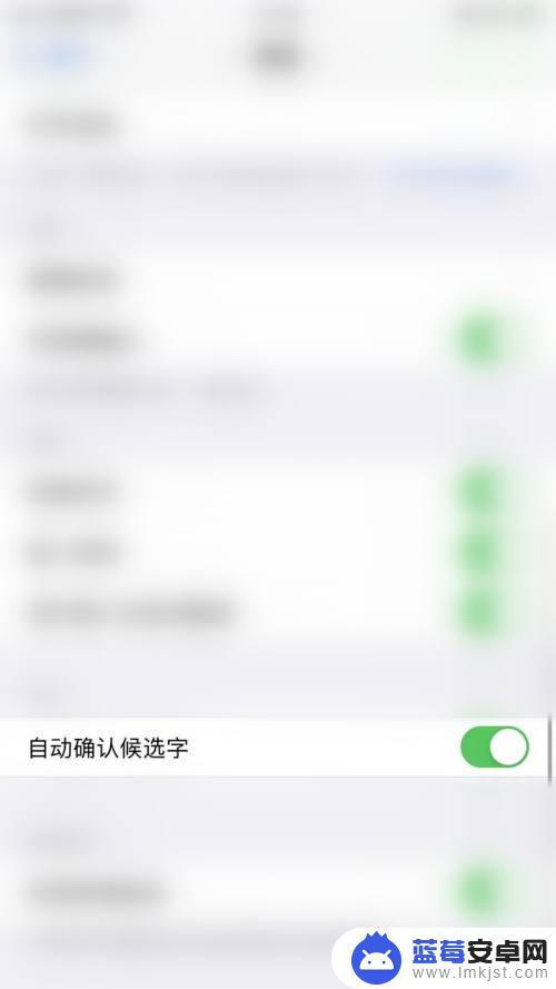 手机键盘标签怎么关 iPhone关闭键盘自动确认候选字方法