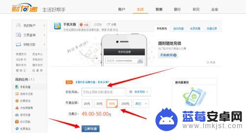 财富通怎么手机充值 财付通充值手机话费步骤
