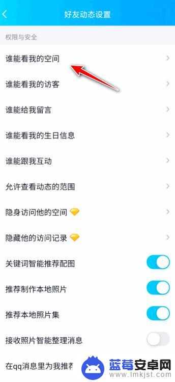 怎么用手机锁qq空间 手机QQ空间怎么锁定