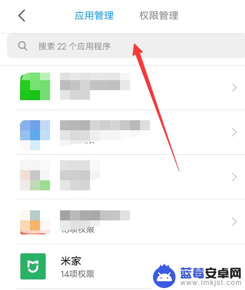 小米手机授权管理在哪开启 小米手机应用权限设置在哪