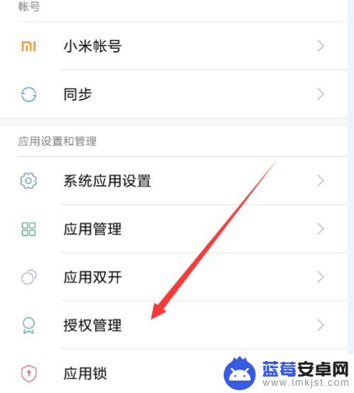 小米手机授权管理在哪开启 小米手机应用权限设置在哪