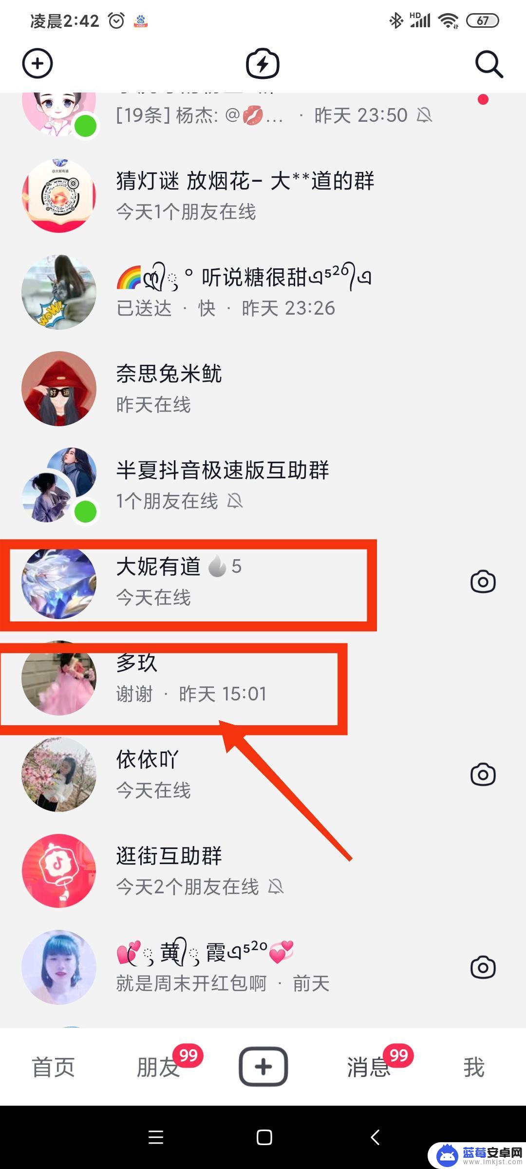 抖音私信小火苗怎么取消 抖音上聊天小火苗怎么去掉