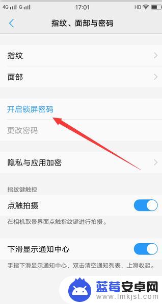 vivo手机怎么关闭密码 VIVO手机锁屏密码保护设置