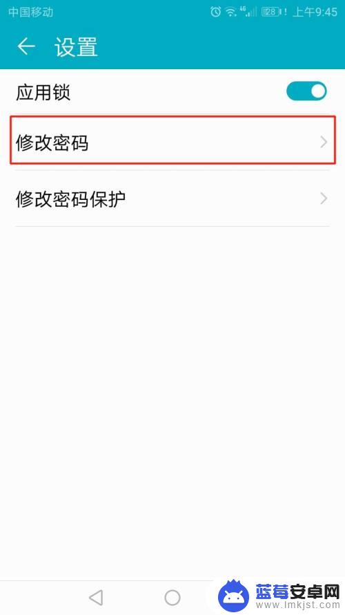 手机应用怎么修改密码 手机应用锁密码如何修改