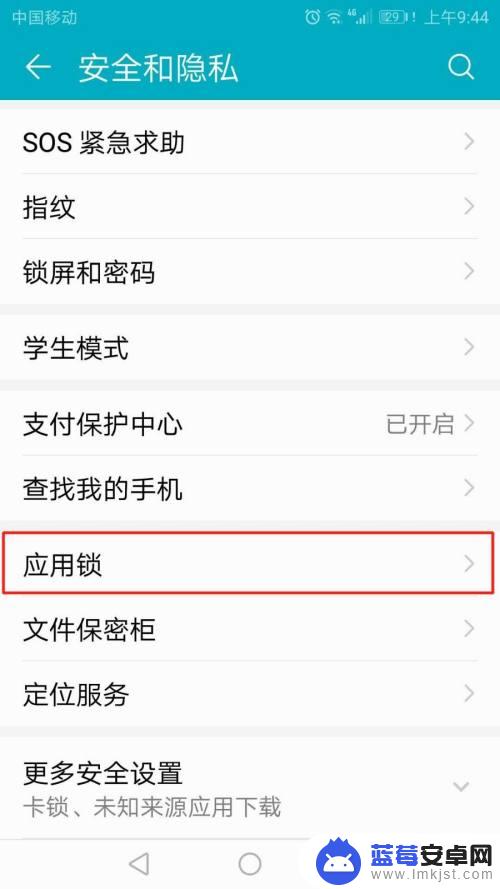 手机应用怎么修改密码 手机应用锁密码如何修改