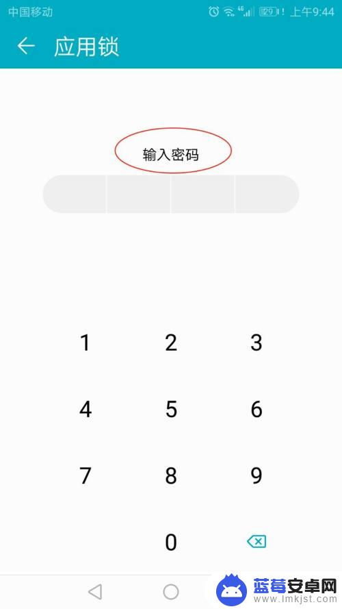 手机应用怎么修改密码 手机应用锁密码如何修改