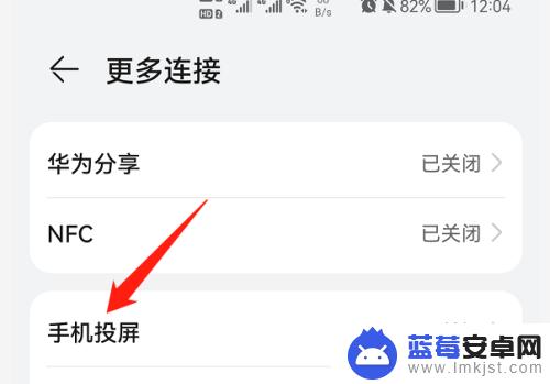 手机如何退出腾讯投屏 怎样关闭华为手机的投屏功能