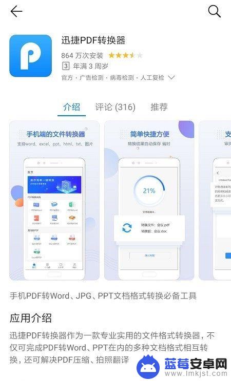 手机上怎么把pdf转换成jpg图片 手机PDF转JPG教程