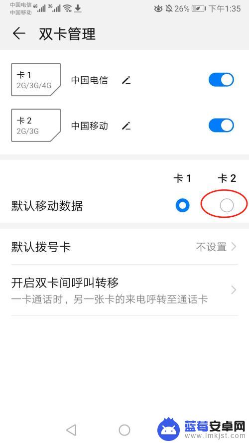 华为手机卡1卡2流量怎么切换用 华为手机如何切换SIM卡1和SIM卡2