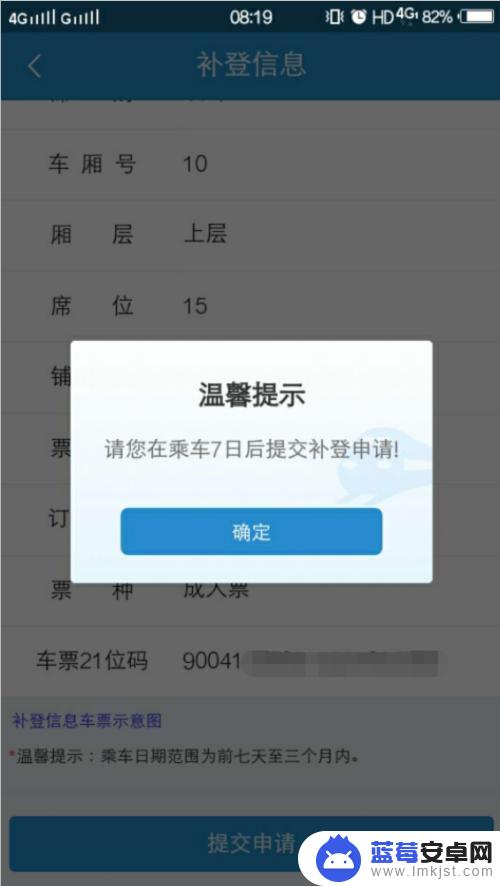 手机会员分怎么使用 铁路12306APP车票积分使用注意事项