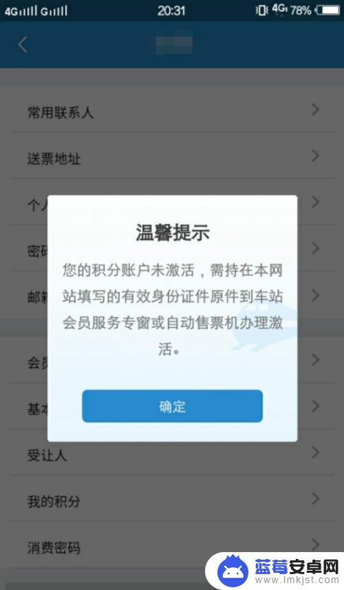 手机会员分怎么使用 铁路12306APP车票积分使用注意事项