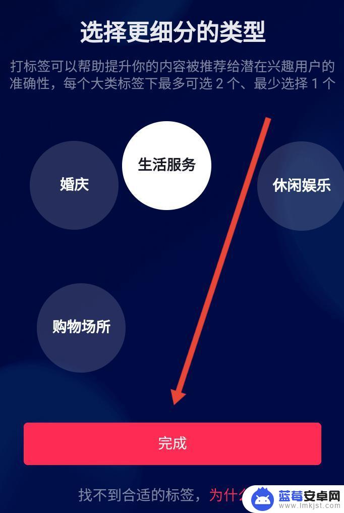 抖音如何选择细分标签 抖音顶上的分类怎么设置