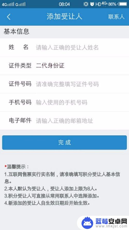 手机会员分怎么使用 铁路12306APP车票积分使用注意事项