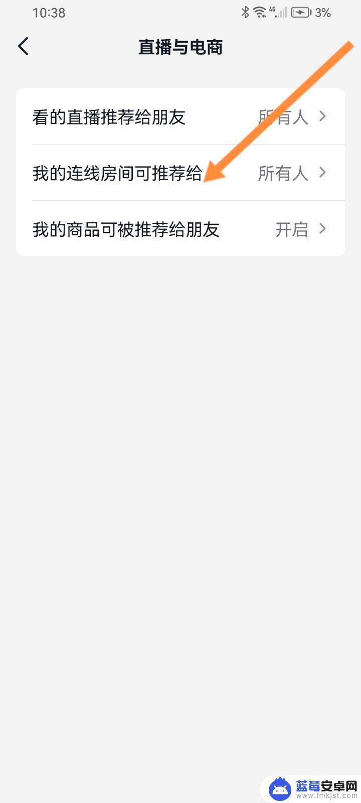 抖音给我的所有人推送我的连麦房间怎么关闭 抖音连线推荐给所有人怎么取消