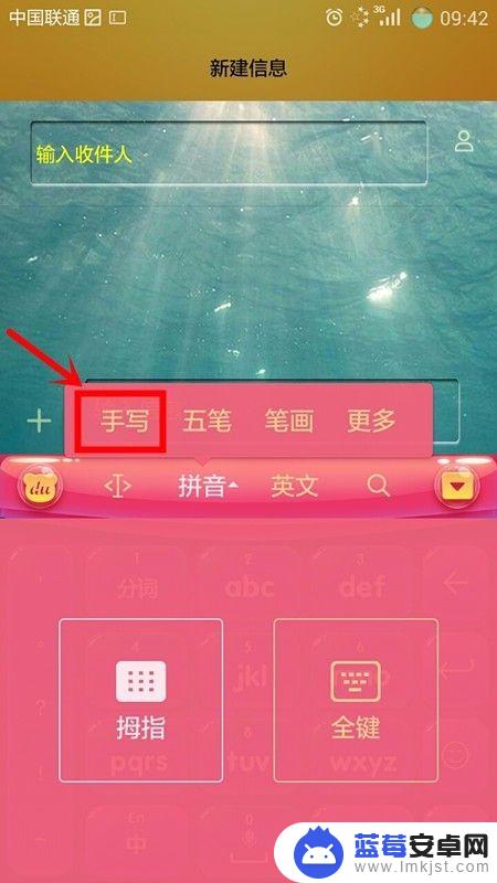 手写板怎么设置手机上的字 手机如何设置中文手写识别